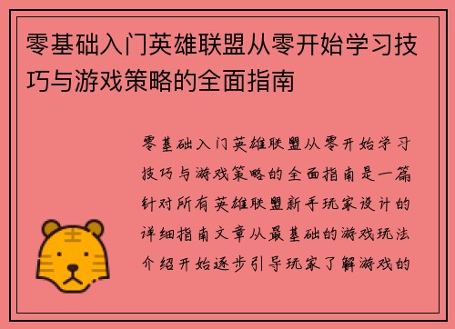 零基础入门英雄联盟从零开始学习技巧与游戏策略的全面指南
